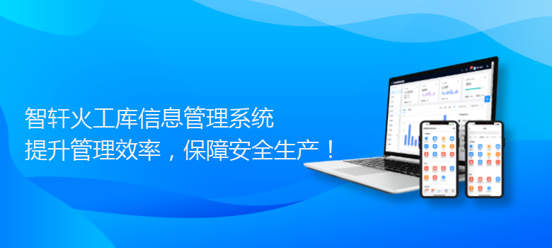 火工库信息管理系统